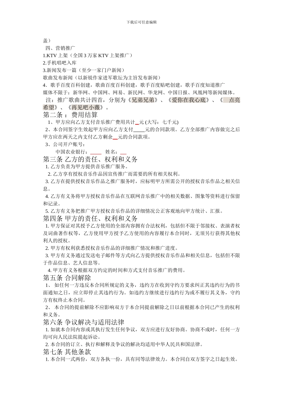 郑州皇卡文化传播有限公司音乐推广合同范本_第2页