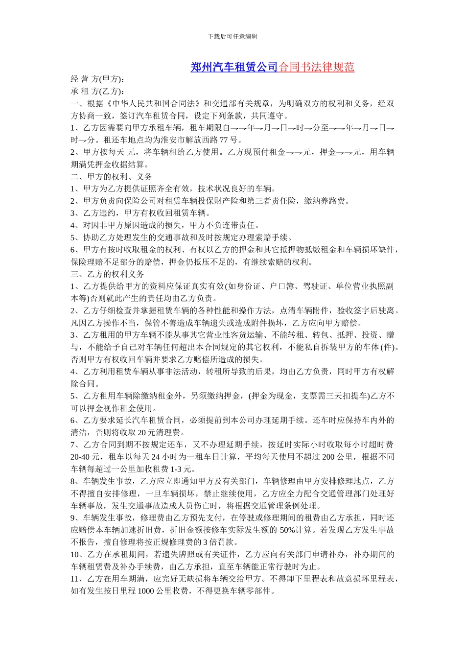 郑州汽车租赁公司合同书规范_第1页