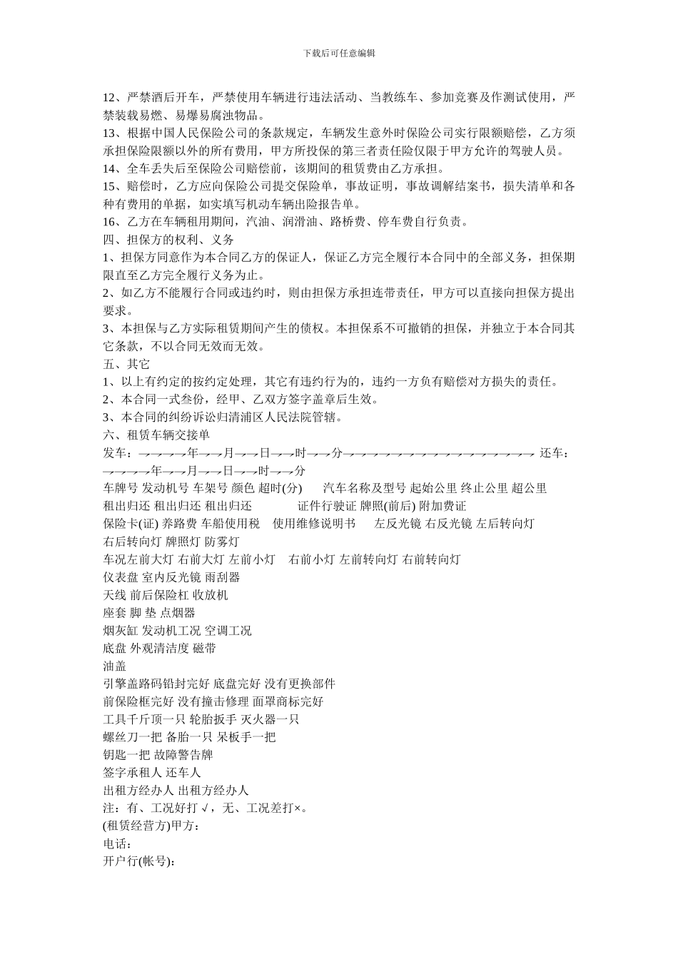 郑州汽车租赁公司合同书规范_第2页