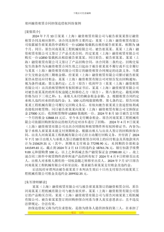 郑州融资租赁合同担保追偿权纠纷案例