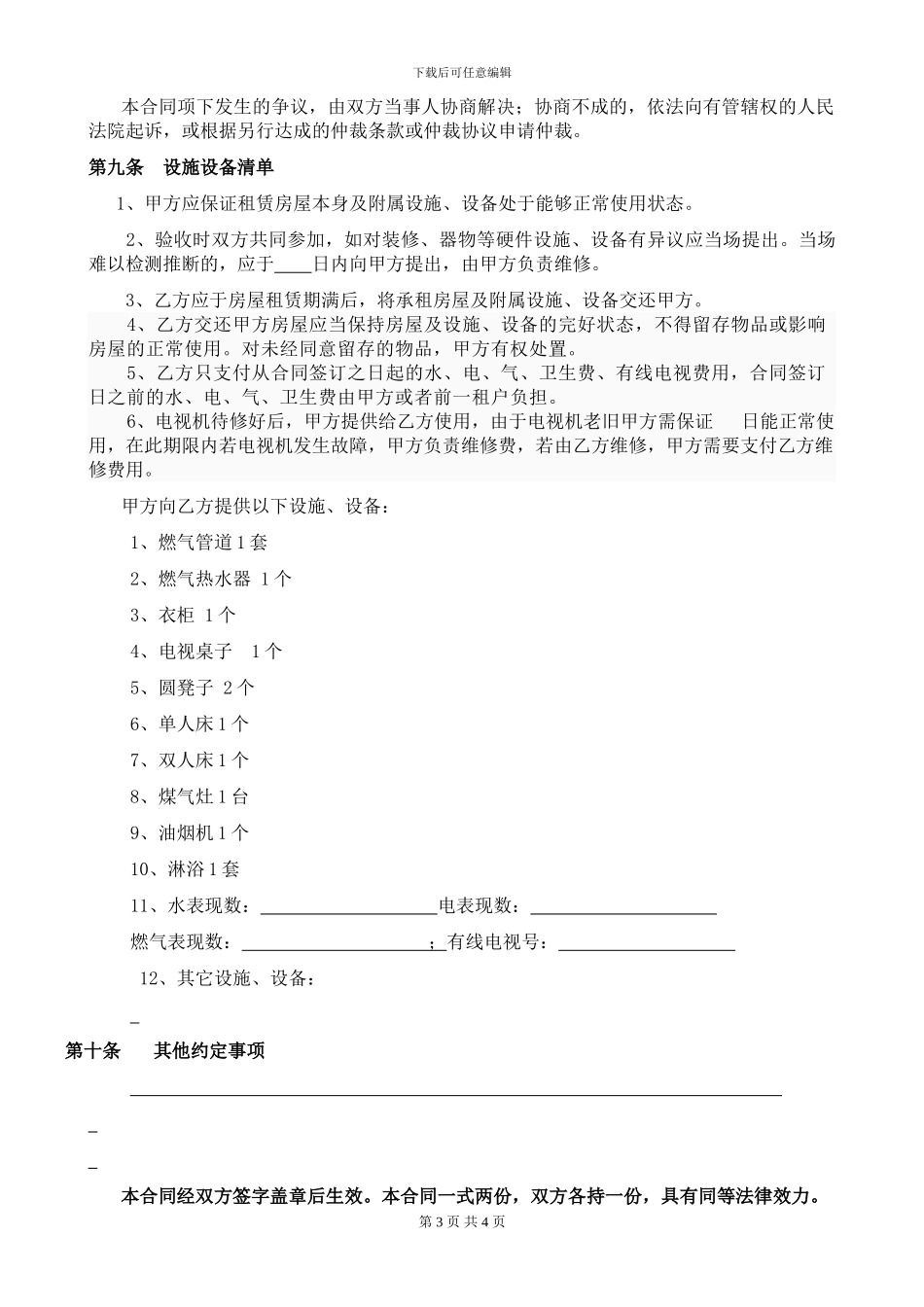 郑州租房合同标准范本_第3页