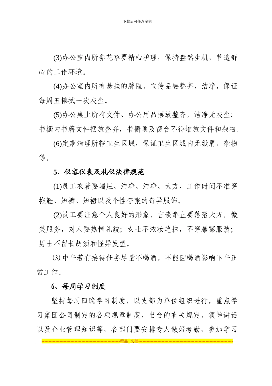 部分共性的制度规定_第3页