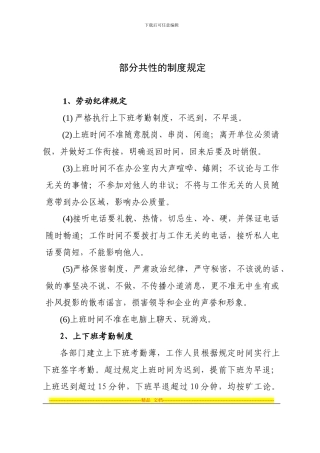 部分共性的制度规定