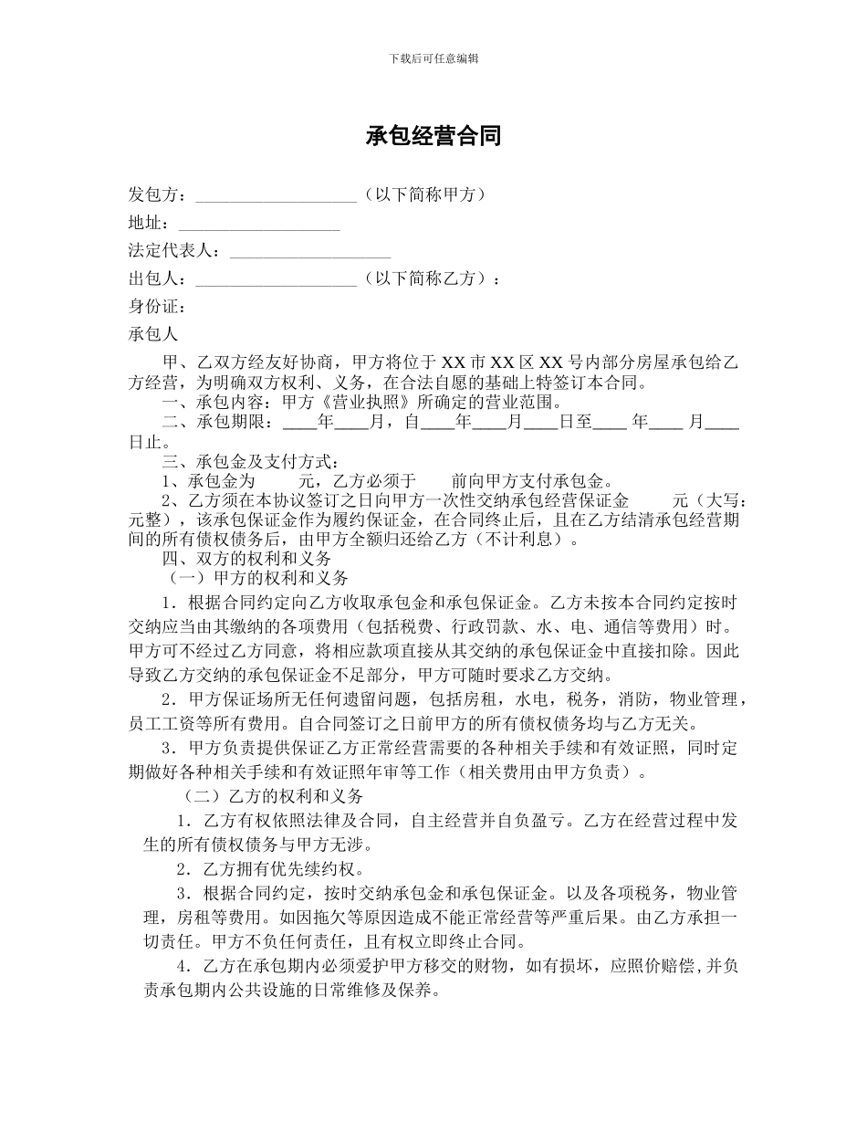 部分承包经营合同_第1页