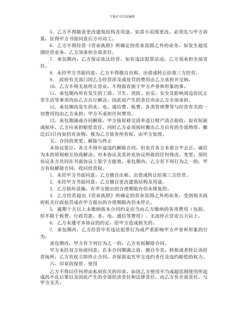 部分承包经营合同_第2页