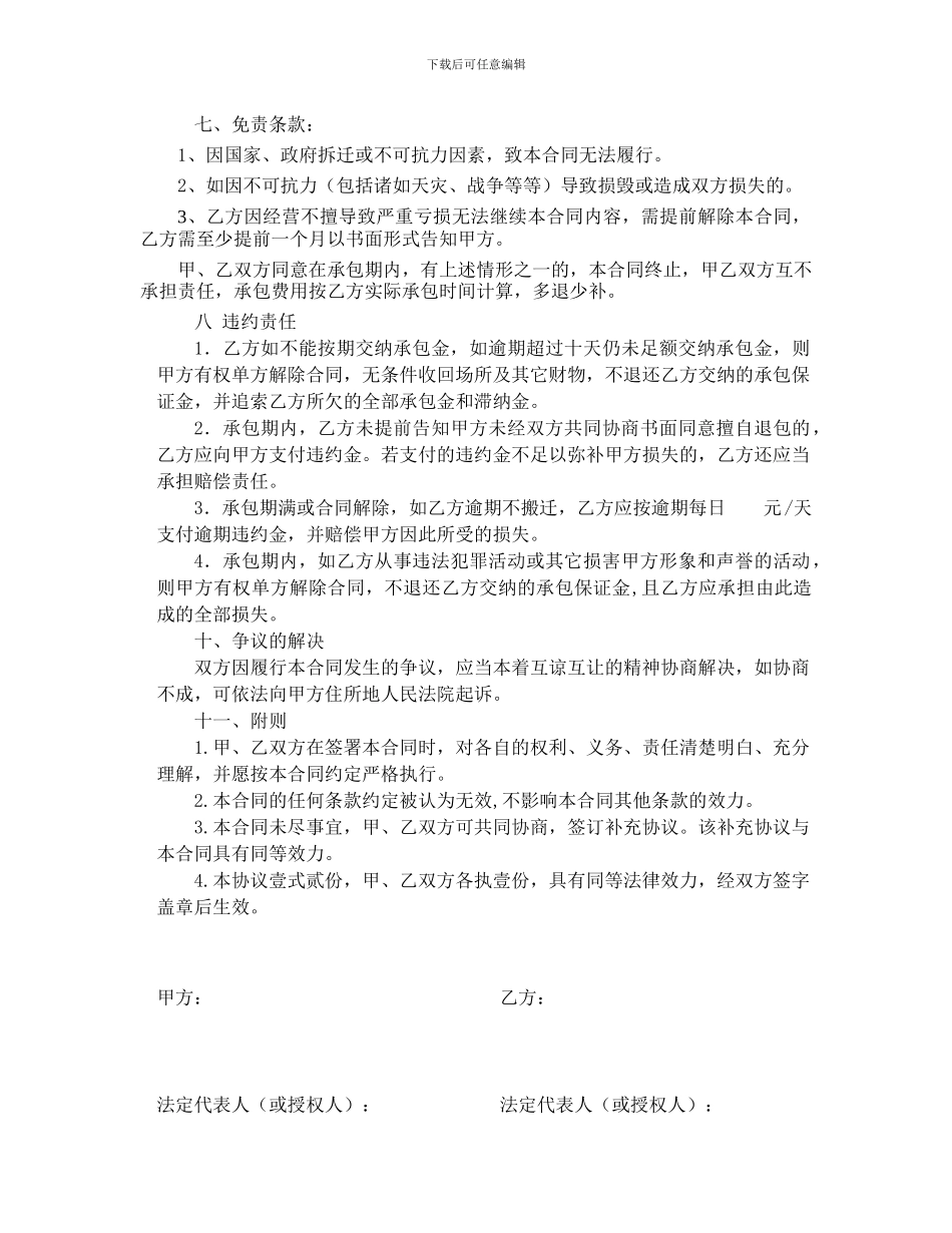 部分承包经营合同_第3页