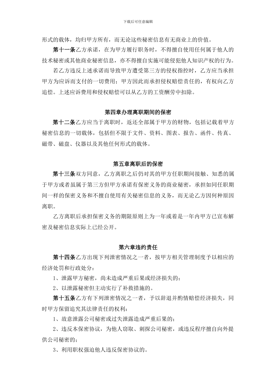 部分岗位保密协议_第3页