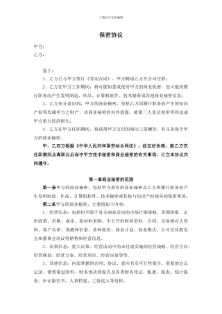 部分岗位保密协议