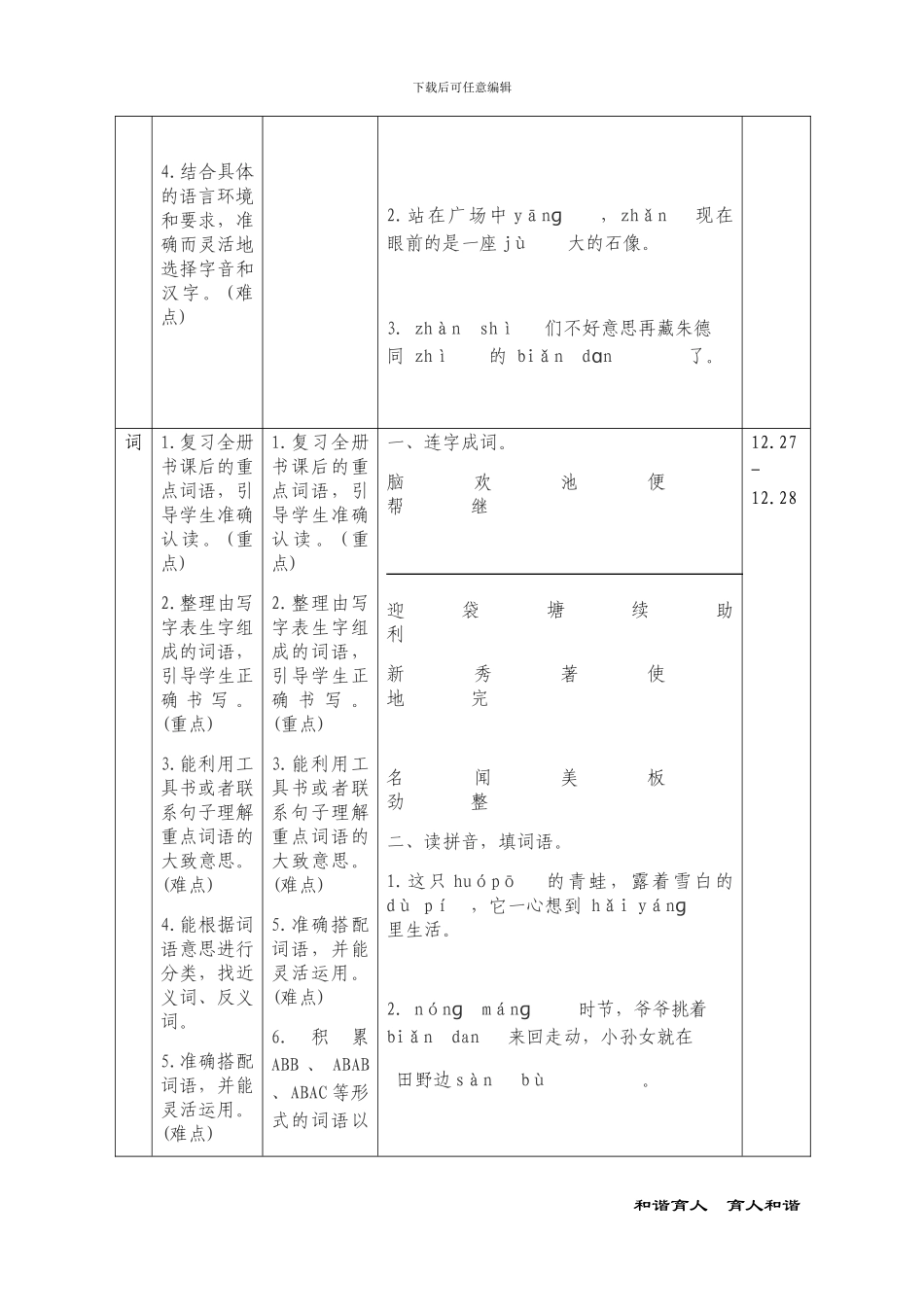 部编2年级上语文复习计划非常实用_第3页