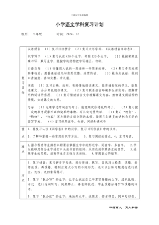 部编2年级上语文复习计划非常实用