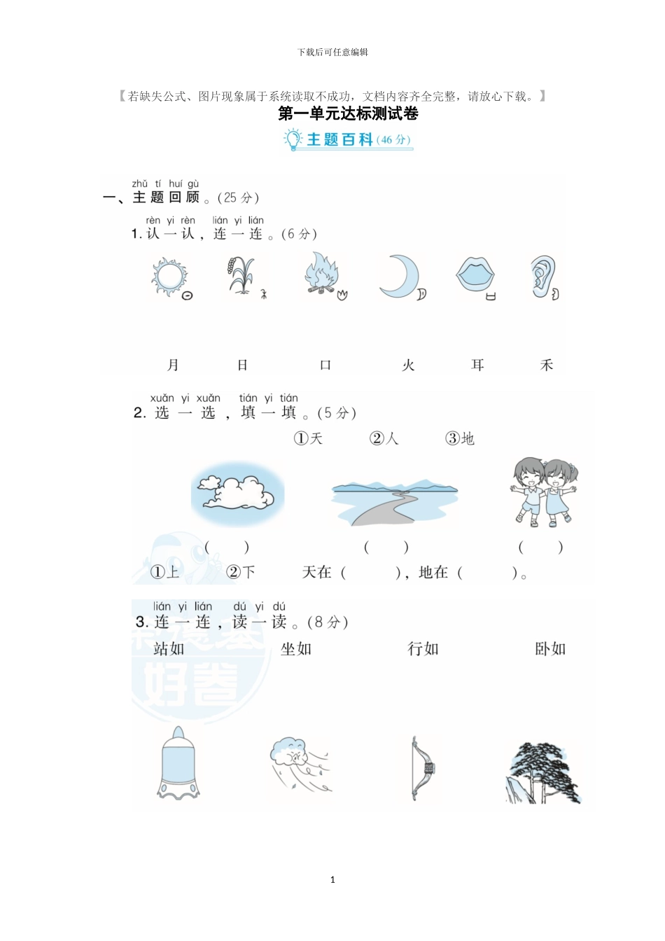 部编小学一年级语文上册全套单元测试卷3(1)_第1页