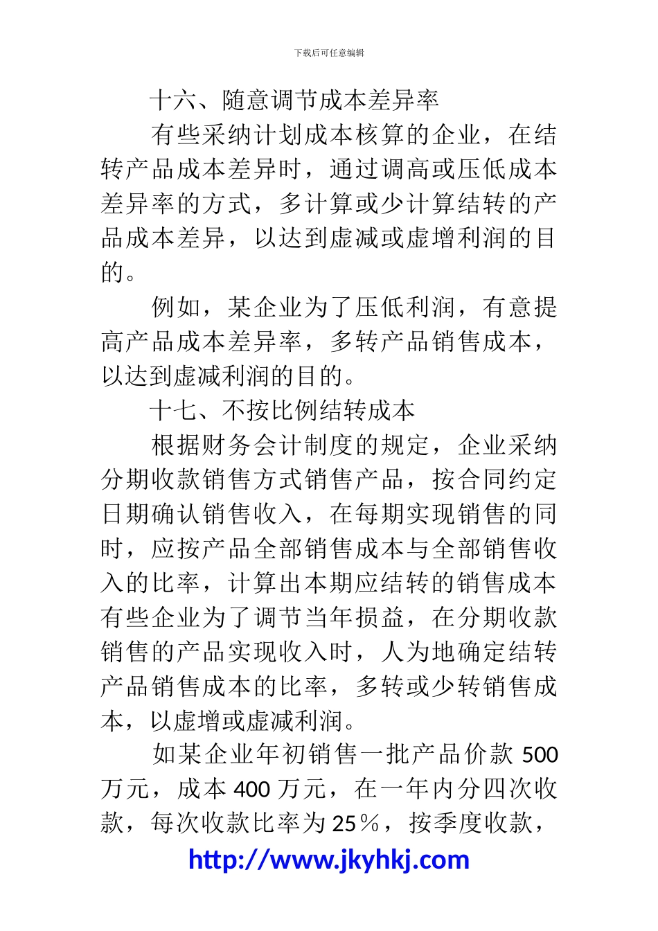 郑州代理记账公司：教你如何快速识别26种假账_第2页