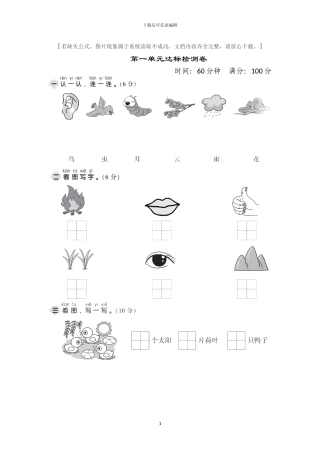 部编小学一年级语文上册全套单元测试卷2