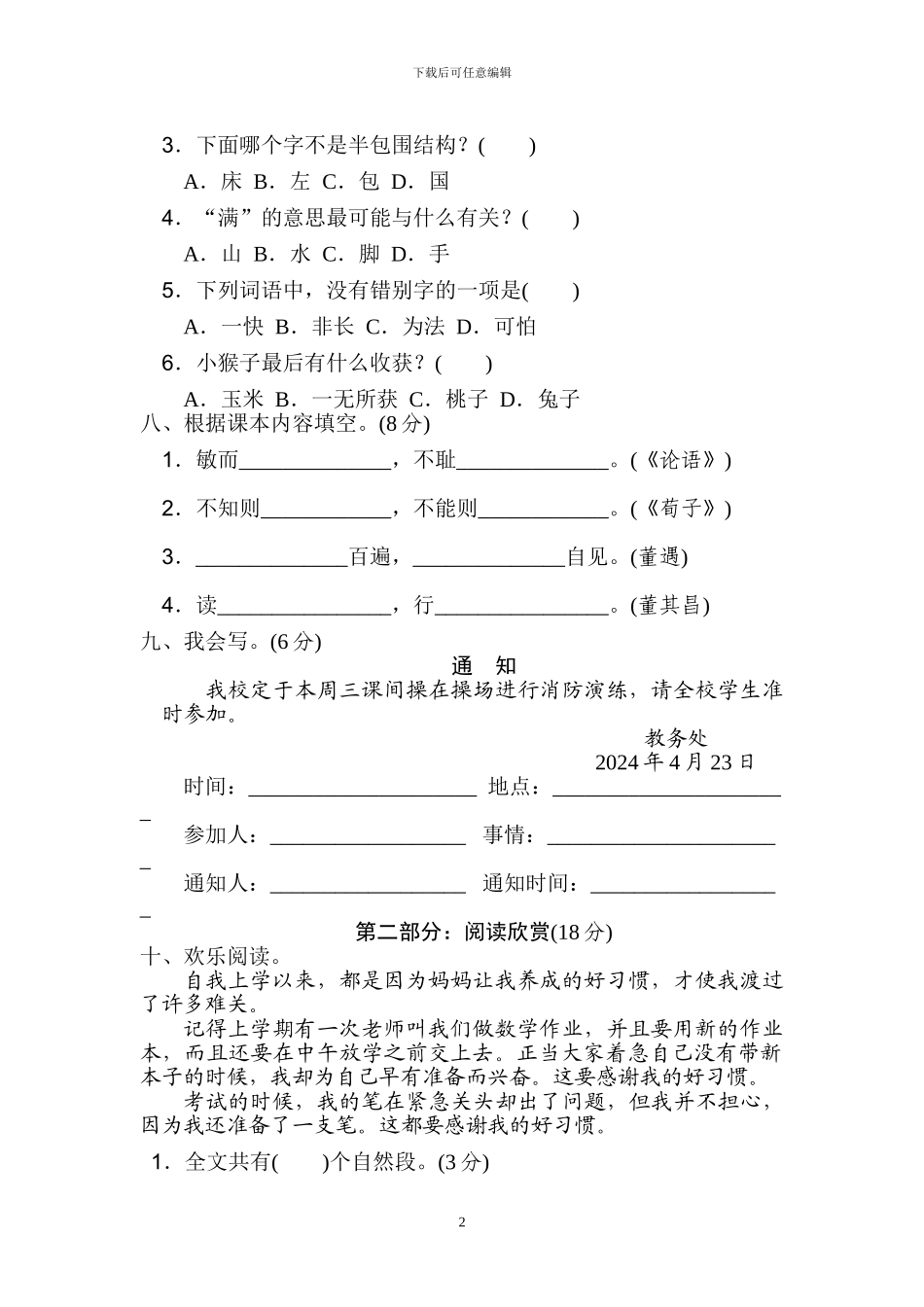 部编版一年级下册第七单元考试试题-(1)_第2页