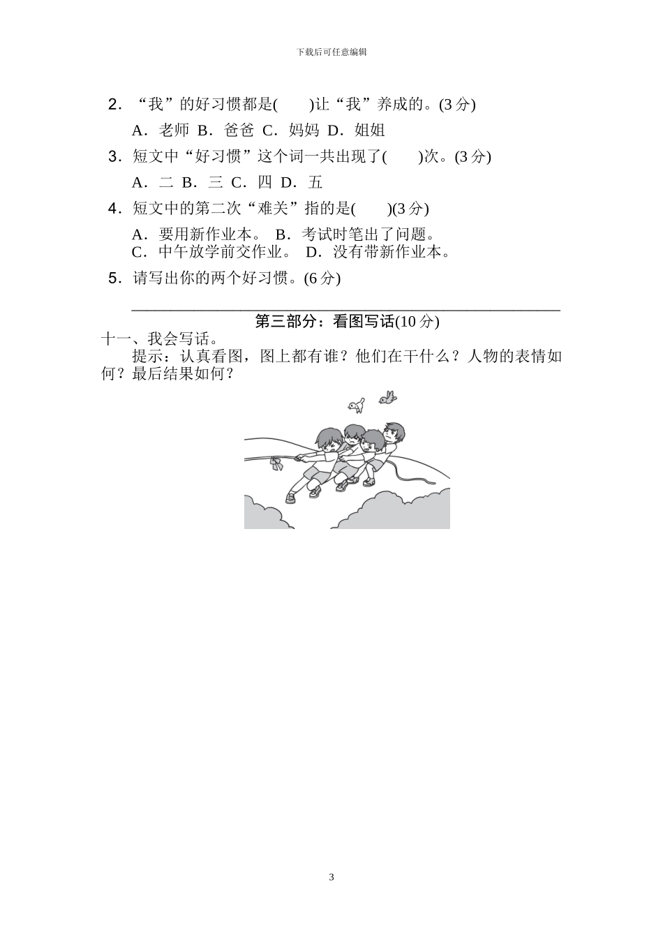 部编版一年级下册第七单元考试试题-(1)_第3页
