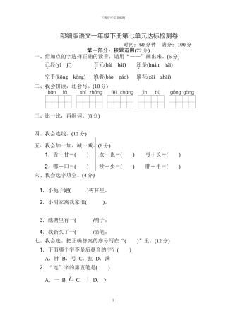部编版一年级下册第七单元考试试题-(1)