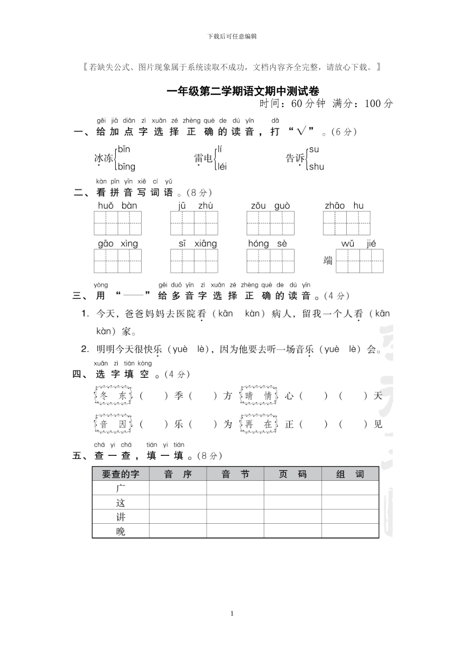 部编版一年级下册语文半期检测题及答案(1)_第1页