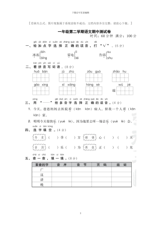 部编版一年级下册语文半期检测题及答案(1)