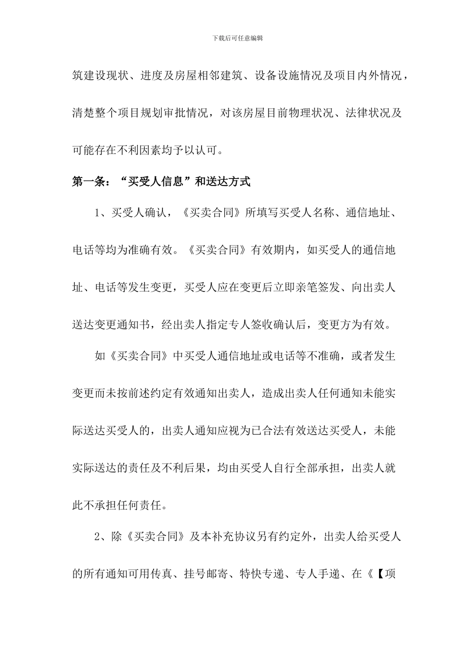 郑西鑫苑名家商品房买卖合同之补充协议!鑫苑公司标准化合同补充协议_第2页