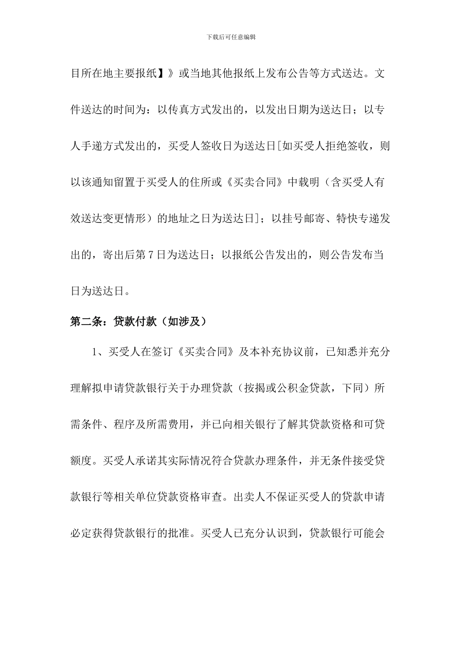 郑西鑫苑名家商品房买卖合同之补充协议!鑫苑公司标准化合同补充协议_第3页