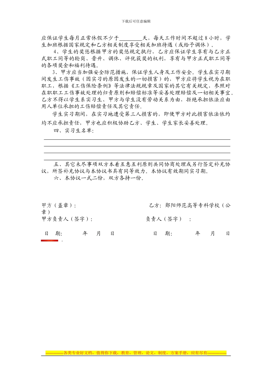 郧阳师范高等专科学校学生顶岗实习协议书_第2页