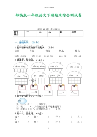 部编版一年级下册语文期末考试试题