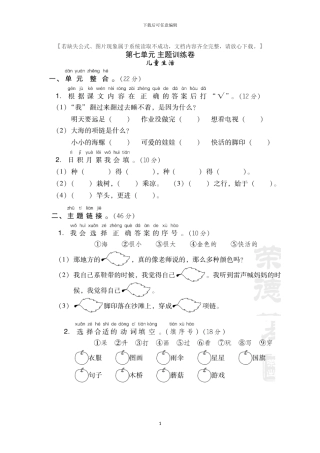 部编版一年级语文上册第七单元试卷(1)