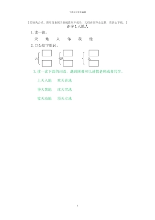 部编版一年级语文上册全册课时练习及答案(1)
