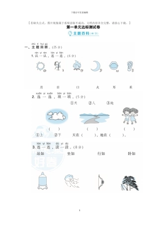 部编版一年级语文上册第一单元试卷