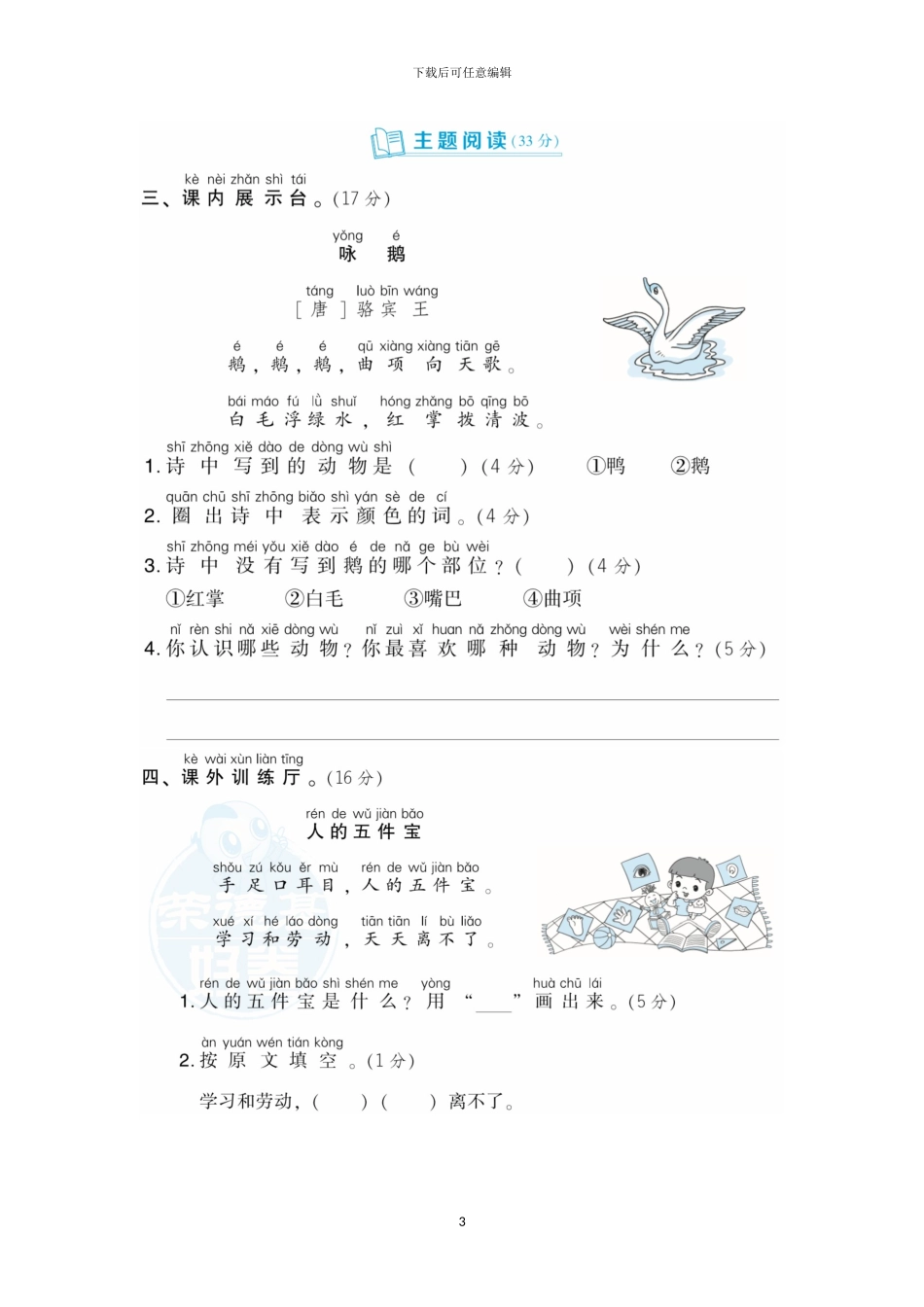 部编版一年级语文上册第一单元试卷(1)_第3页