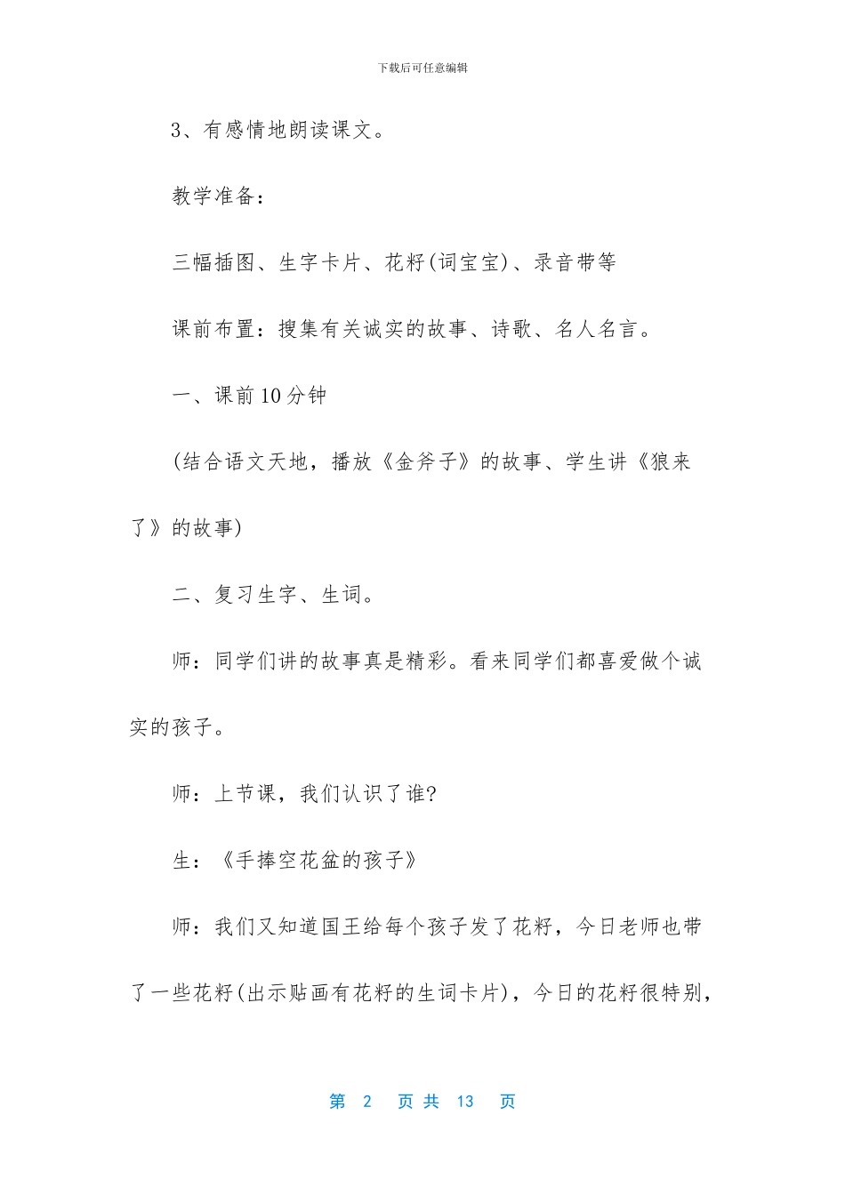 部编版一年级语文下册-1(1)_第2页