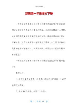 部编版一年级语文下册-1(1)