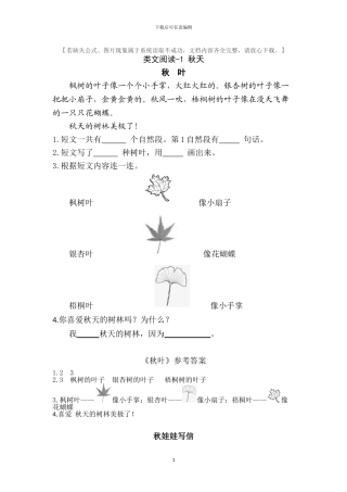 部编版一年级语文上册类文阅读练习及答案(1)