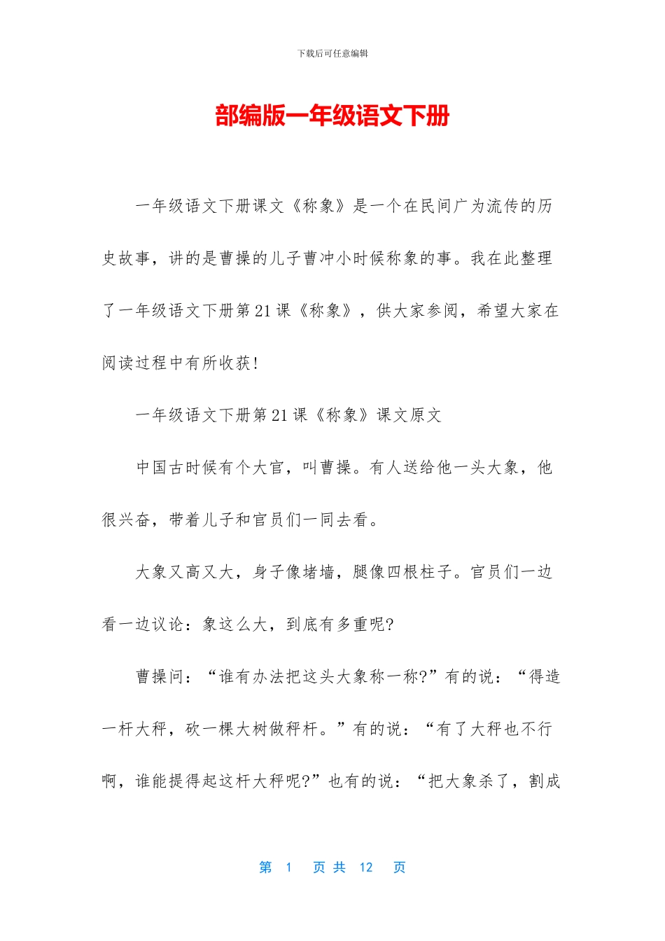 部编版一年级语文下册_第1页