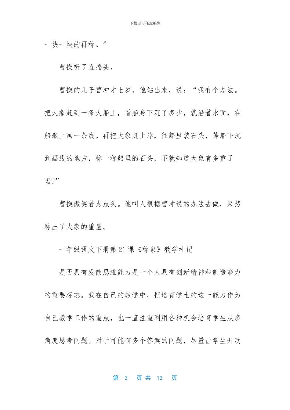 部编版一年级语文下册_第2页