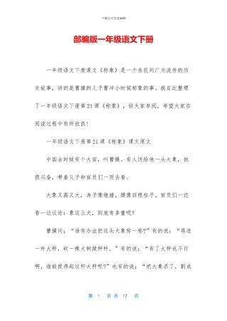 部编版一年级语文下册