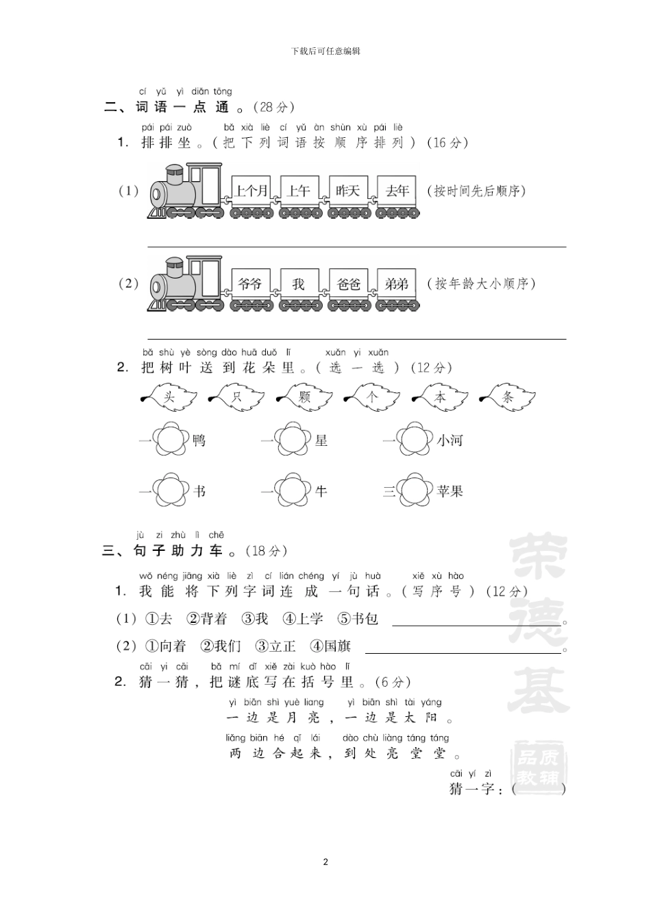 部编版一年级语文上册第五单元试卷_第2页