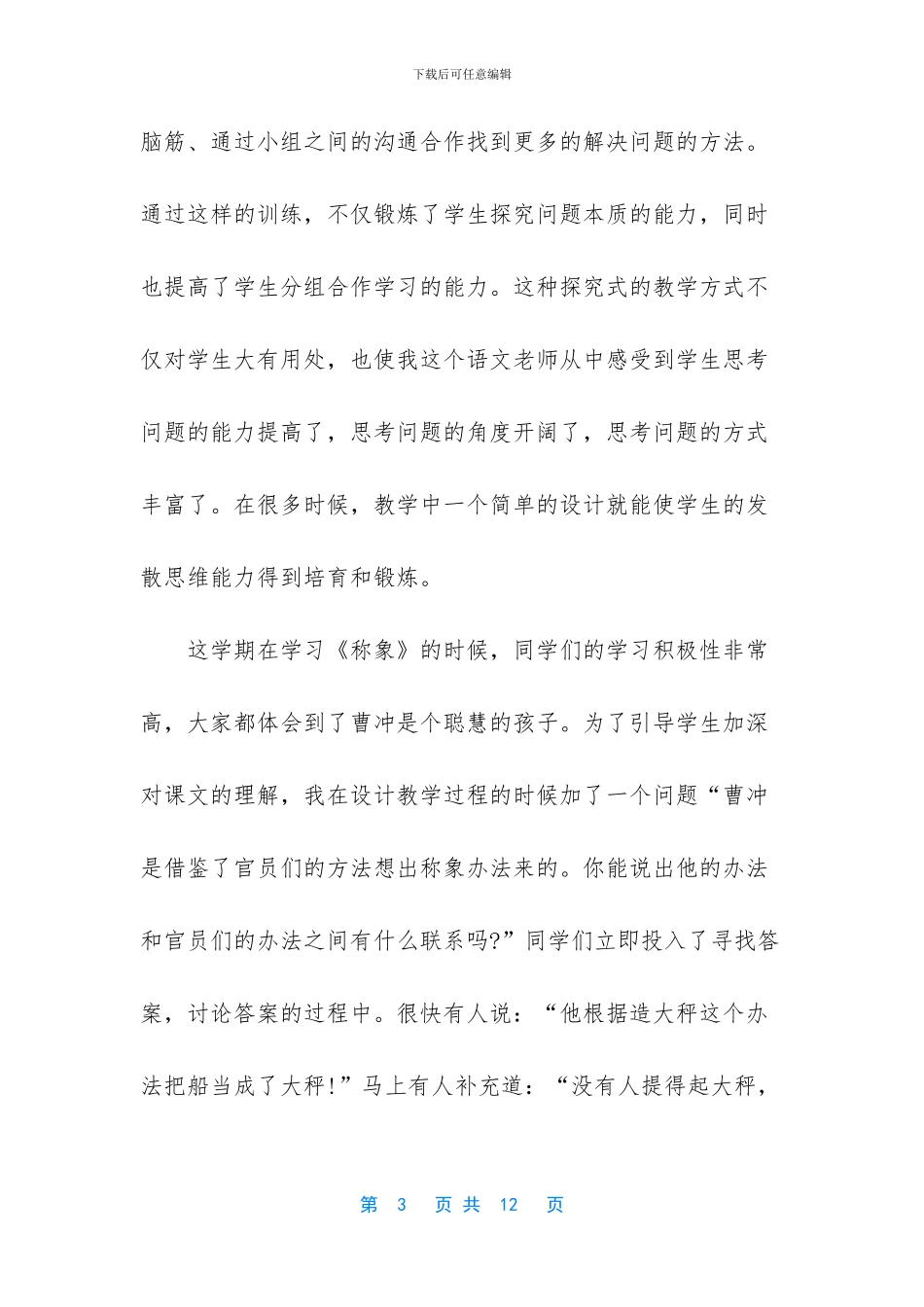 部编版一年级语文下册(1)_第3页