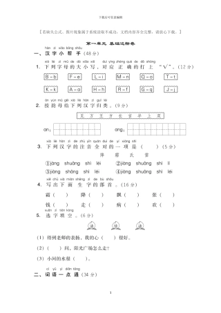 部编版一年级语文下册全册单元基础测试卷及答案
