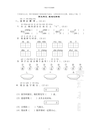 部编版一年级语文上册第五单元试卷(1)