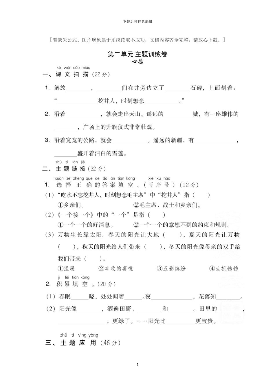 部编版一年级语文下册全册单元达标检测题及答案(1)_第1页