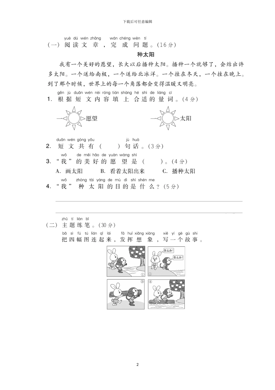 部编版一年级语文下册全册单元达标检测题及答案(1)_第2页