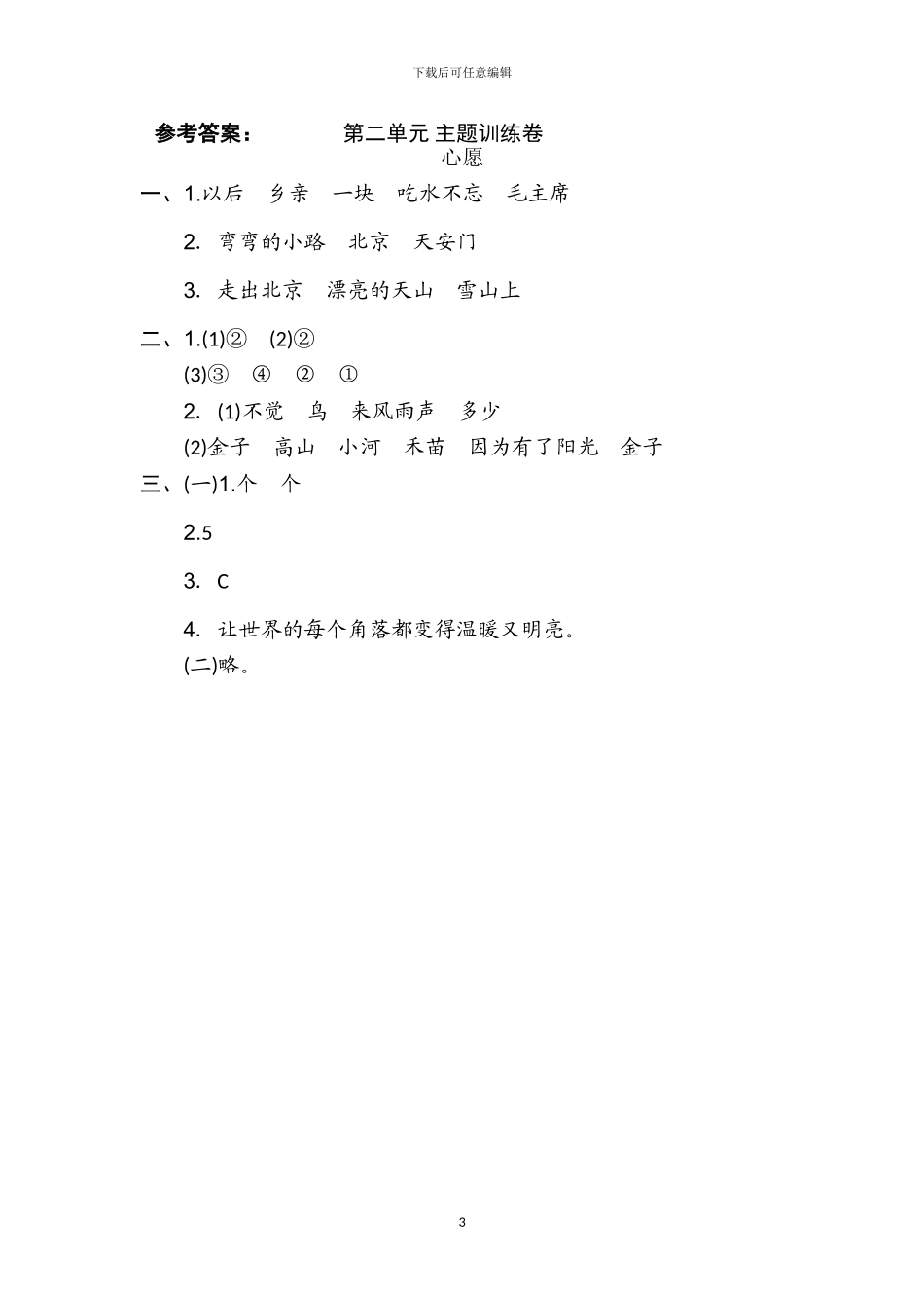 部编版一年级语文下册全册单元达标检测题及答案(1)_第3页