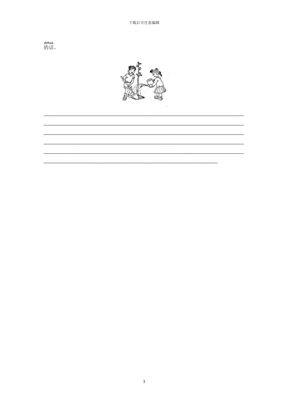 部编版一年级语文下册全册单元检测题(1)_第3页