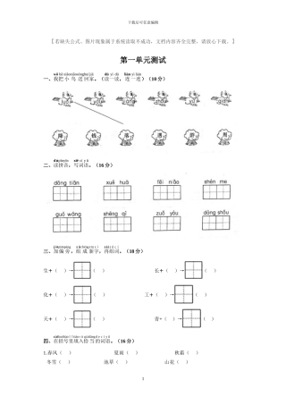 部编版一年级语文下册全册单元检测题(1)