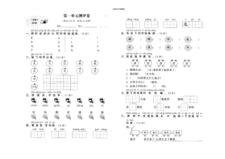 部编版一年级语文下册-全套单元测试卷(1)