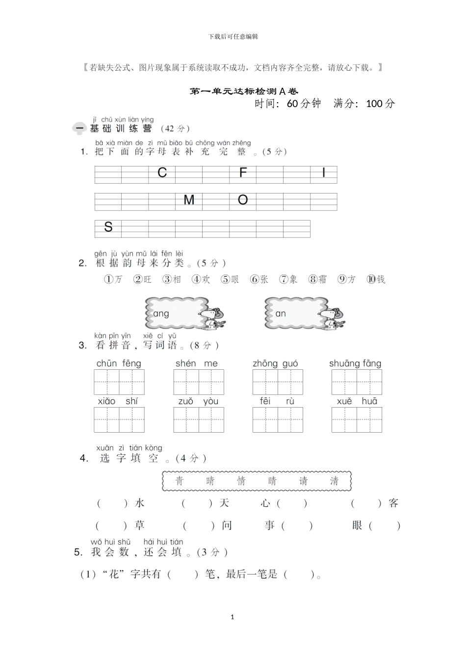 部编版一年级语文下册全册单元达标测试卷及答案(1)_第1页