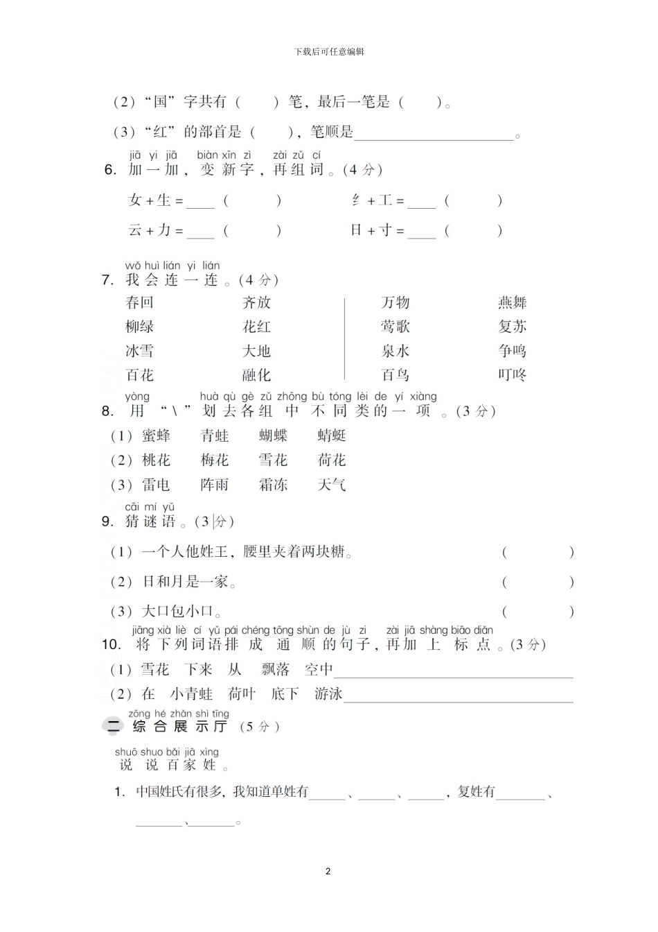 部编版一年级语文下册全册单元达标测试卷及答案(1)_第2页
