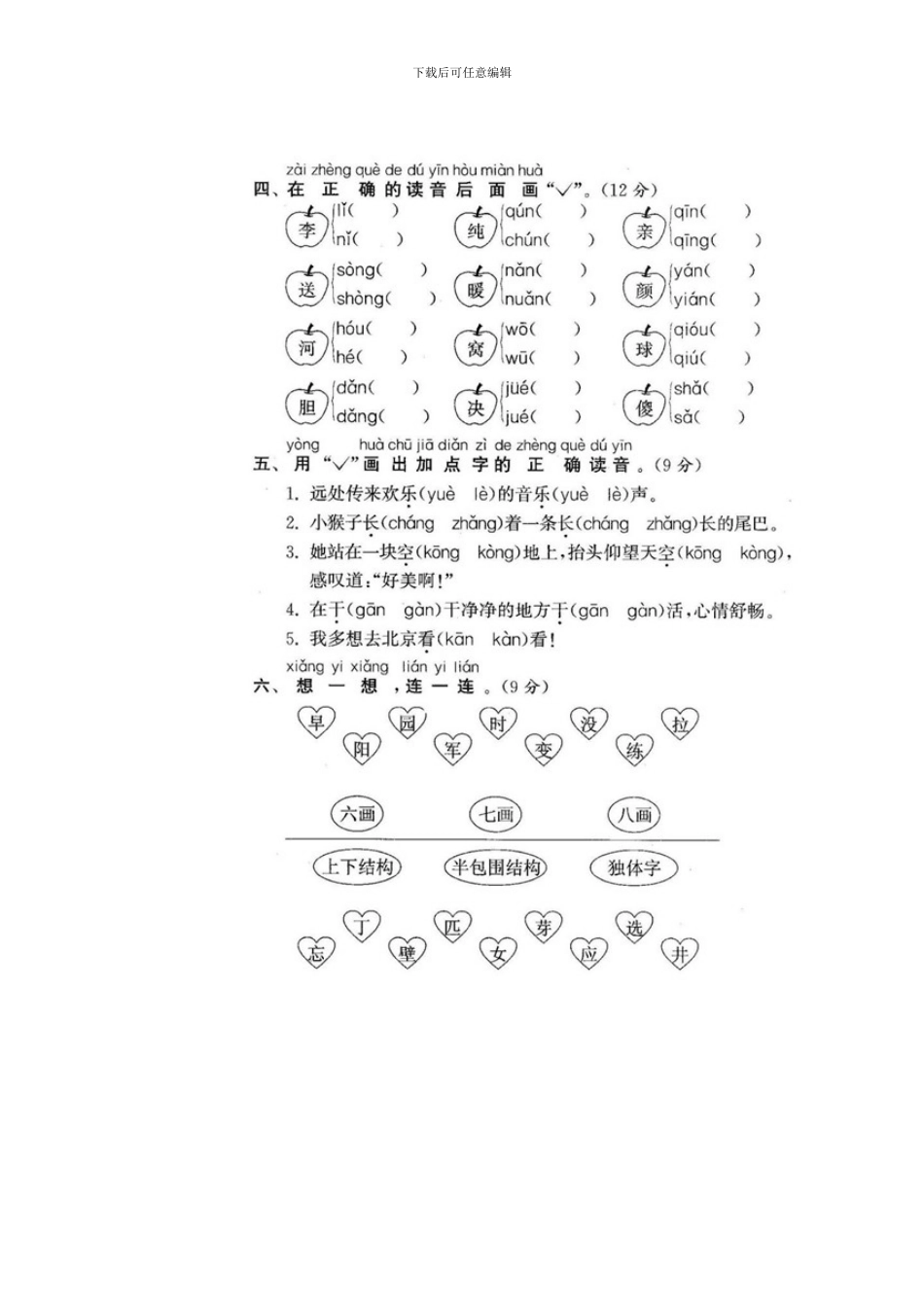 部编版一年级语文下册期末复习分类检测卷(1)_第2页
