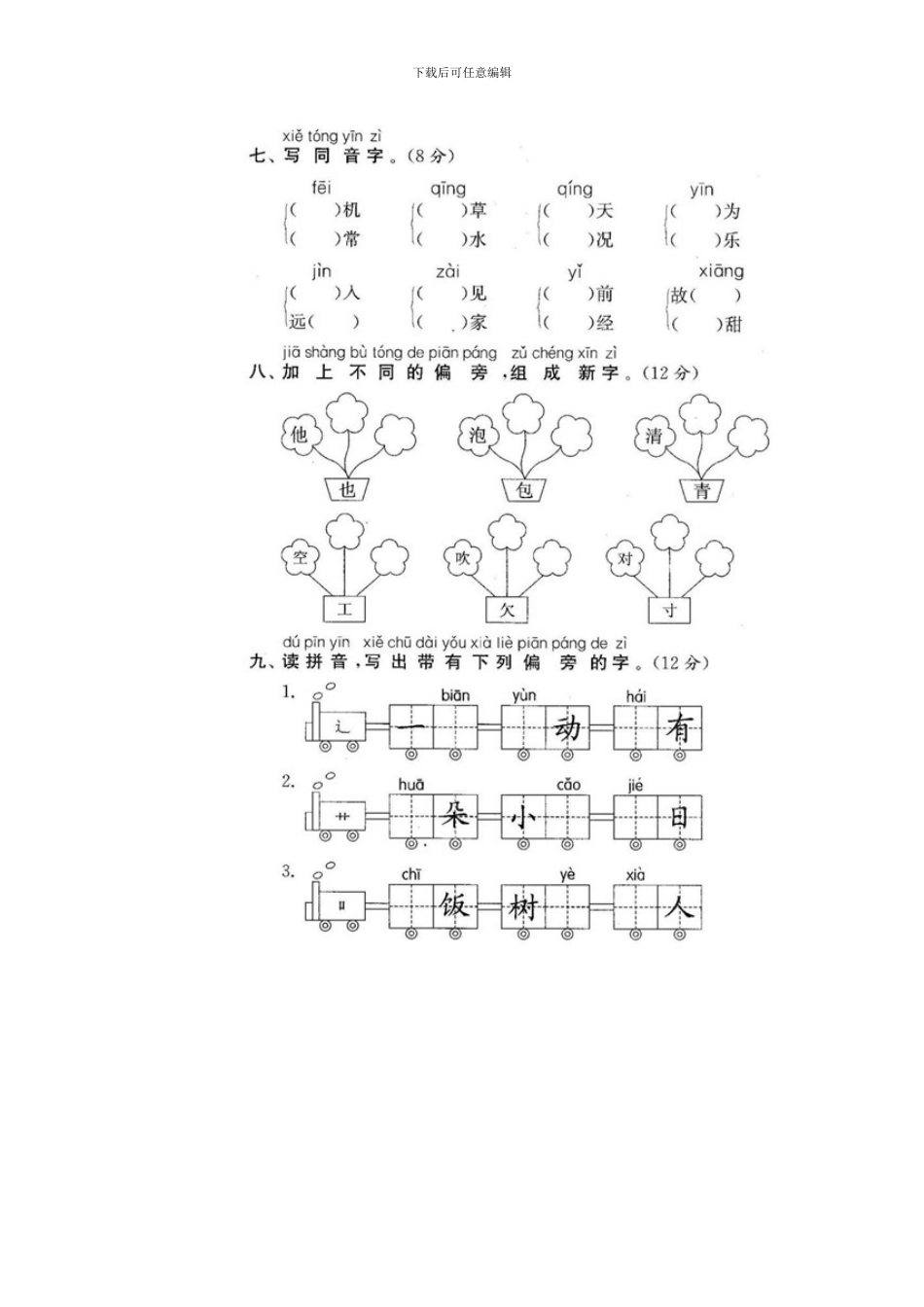 部编版一年级语文下册期末复习分类检测卷(1)_第3页